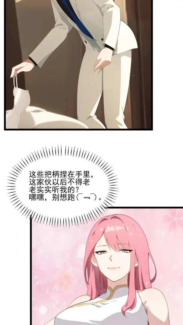 漫画《反派：被偷听心声后，女主想当我后宫！？》第18话第6张图