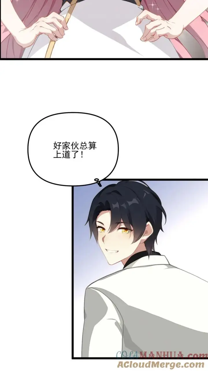 漫画《反派：被偷听心声后，女主想当我后宫！？》第18话第9张图