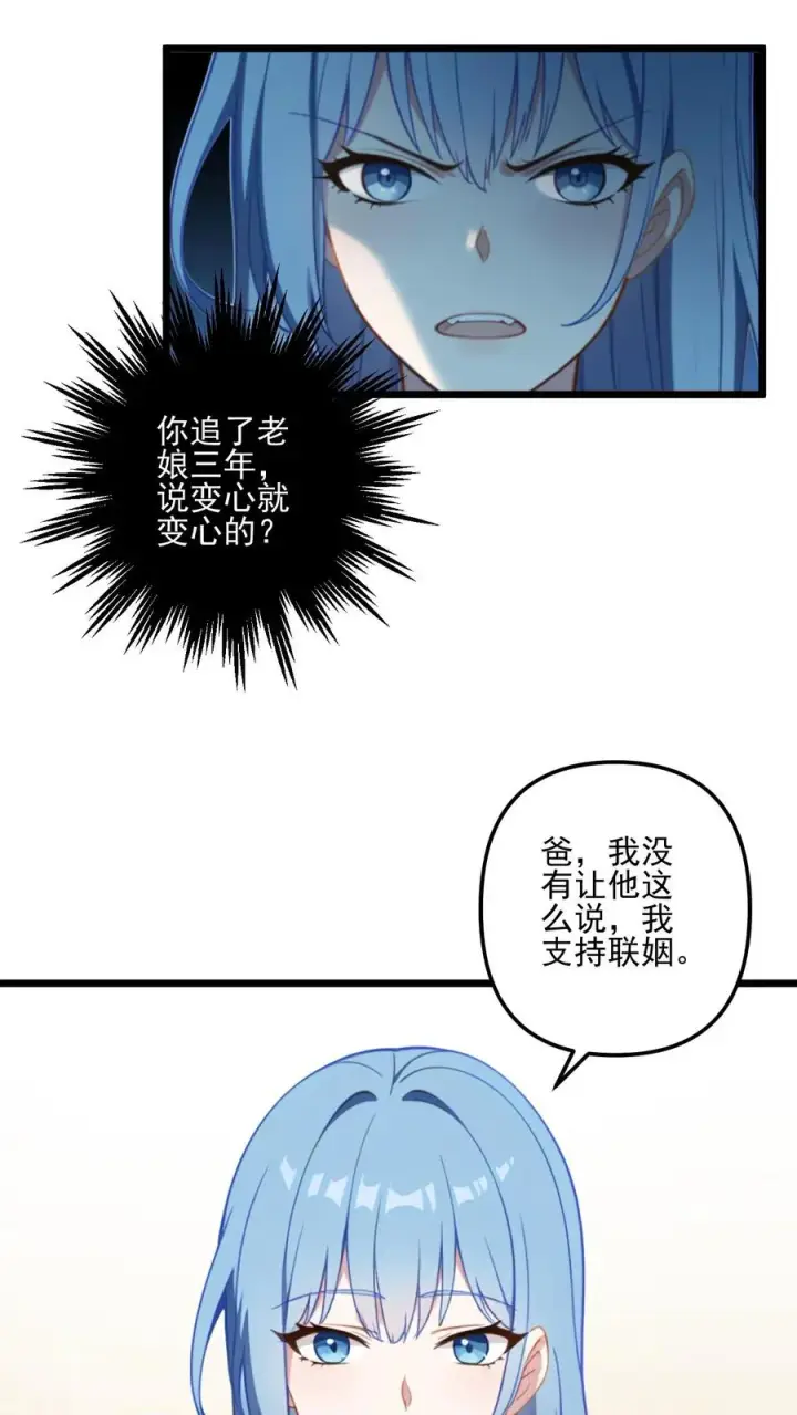 《反派：被偷听心声后，女主想当我后宫！？》第2话图22