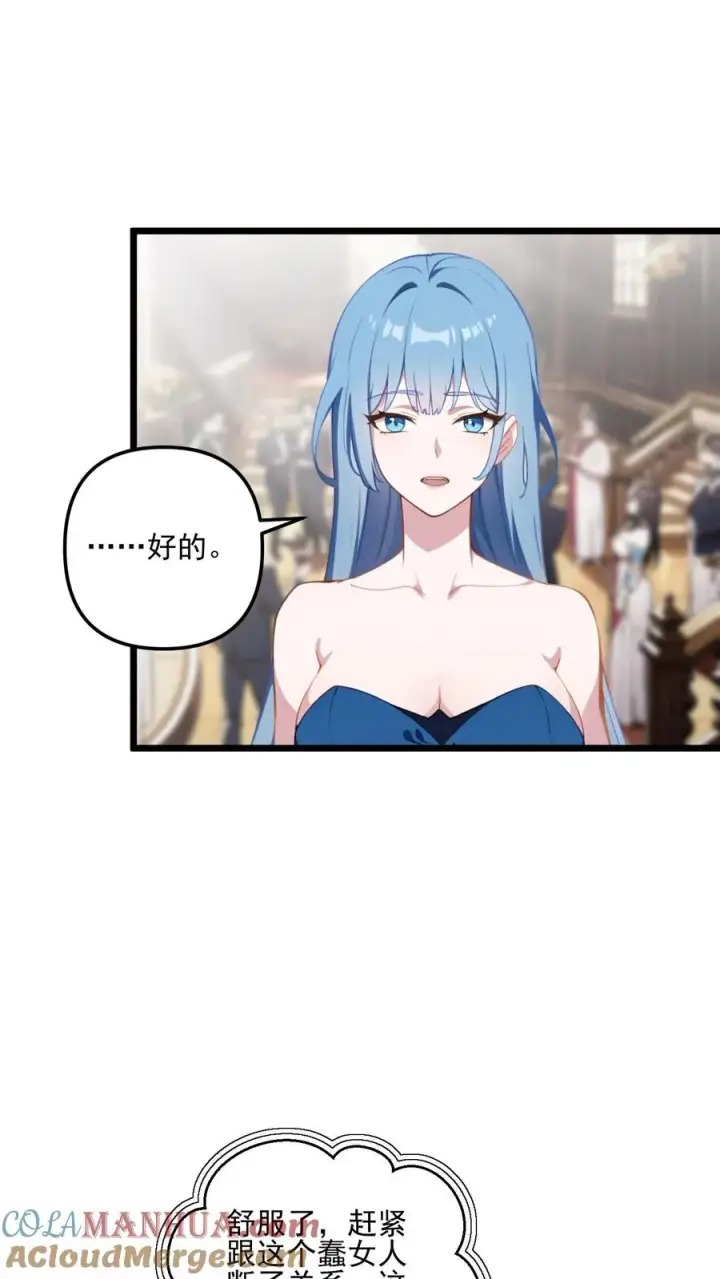 《反派：被偷听心声后，女主想当我后宫！？》第2话图3