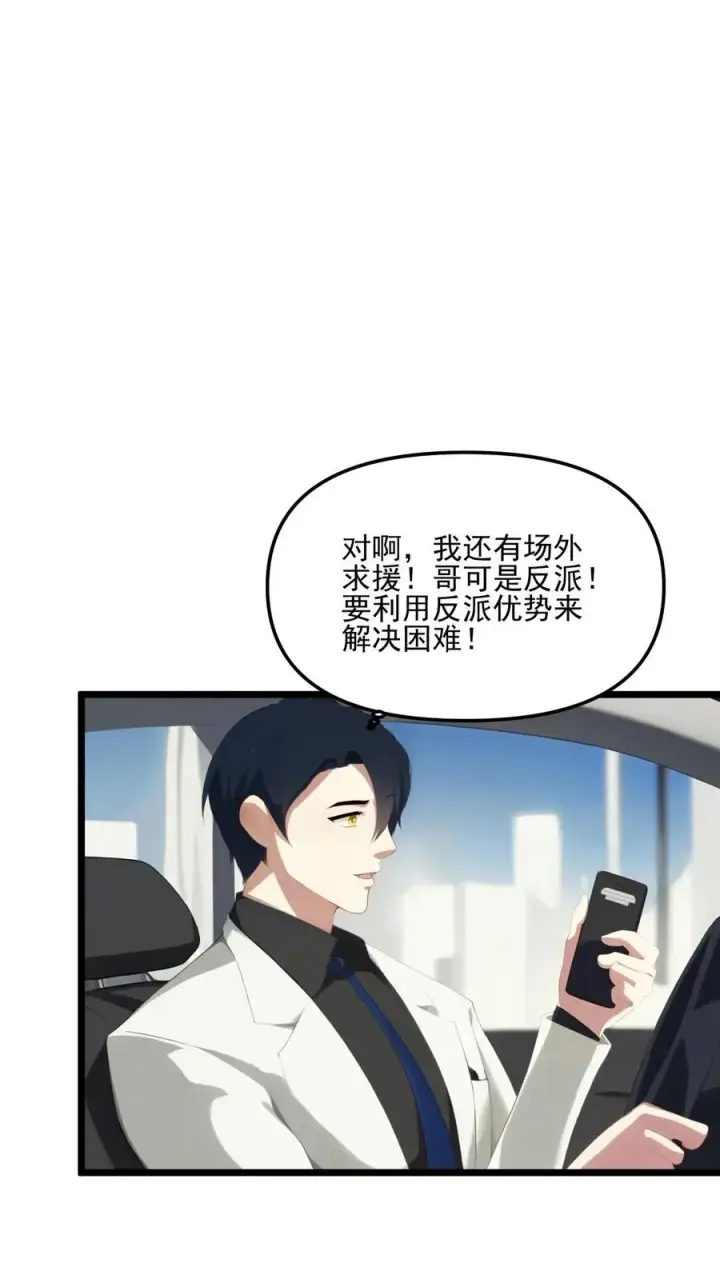 漫画《反派：被偷听心声后，女主想当我后宫！？》第20话第10张图