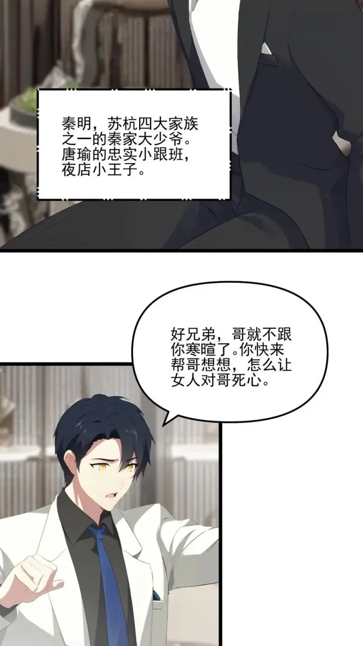 漫画《反派：被偷听心声后，女主想当我后宫！？》第20话第14张图