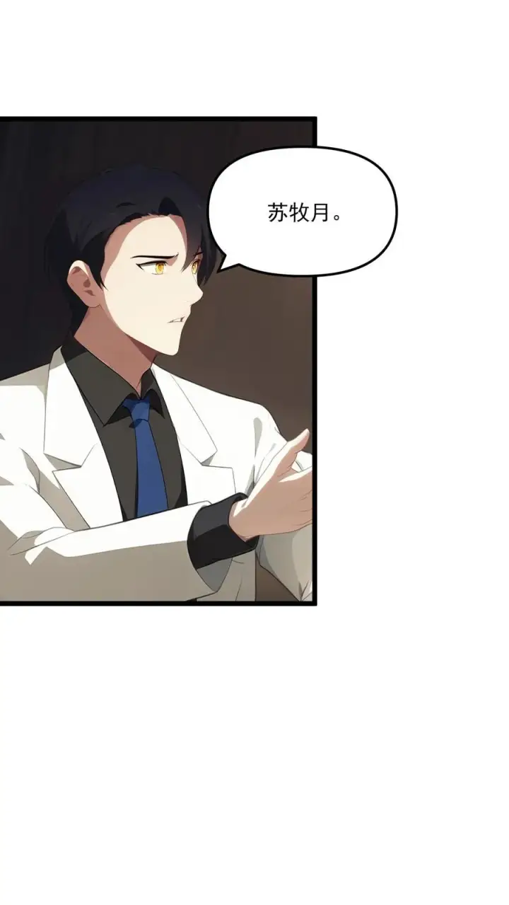 漫画《反派：被偷听心声后，女主想当我后宫！？》第20话第16张图