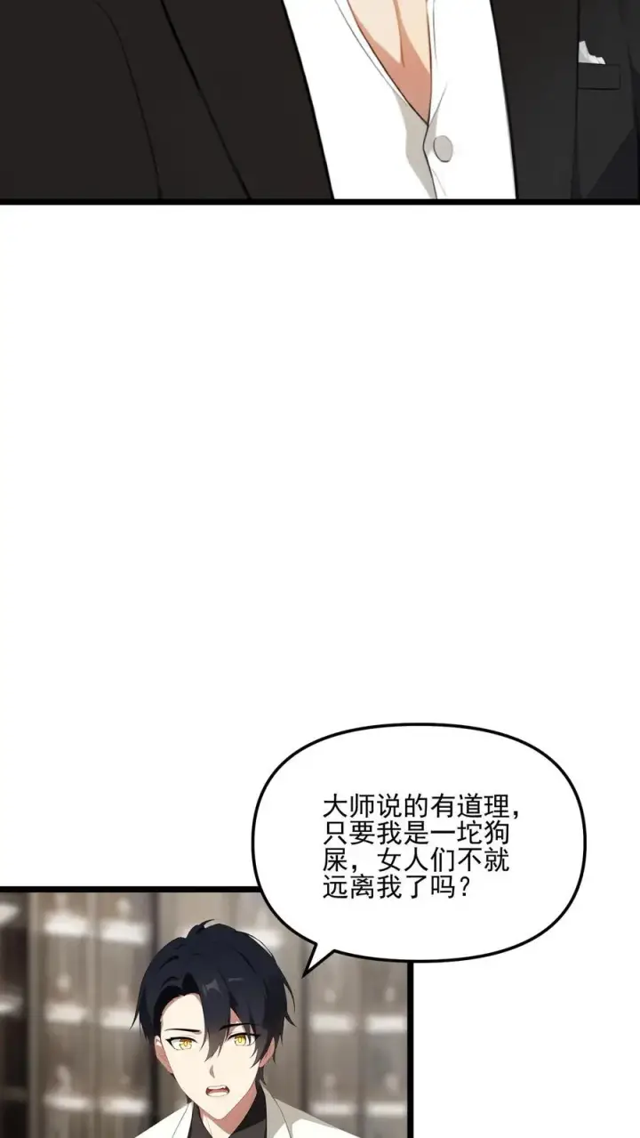 漫画《反派：被偷听心声后，女主想当我后宫！？》第20话第18张图