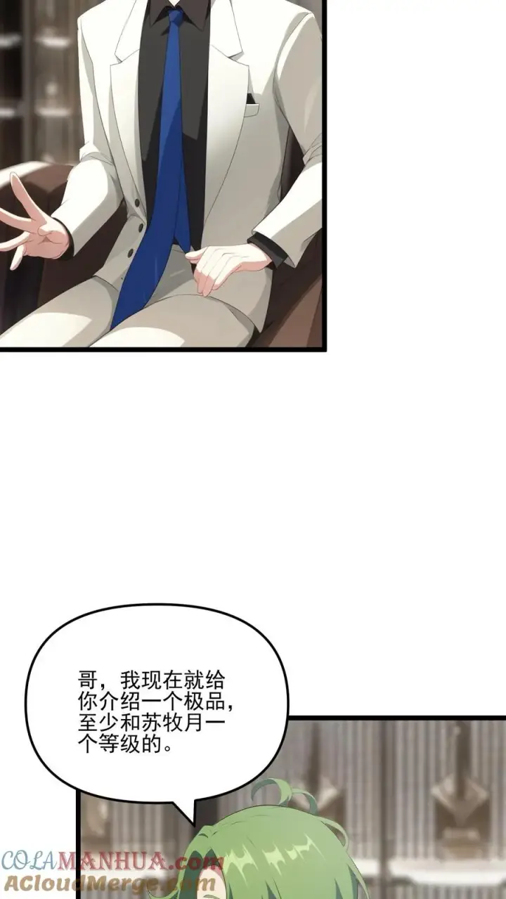 漫画《反派：被偷听心声后，女主想当我后宫！？》第20话第19张图