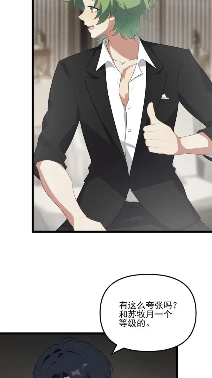 漫画《反派：被偷听心声后，女主想当我后宫！？》第20话第20张图