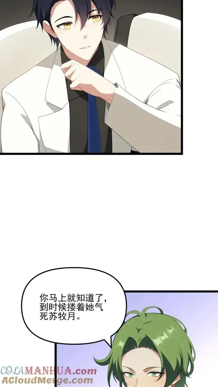 漫画《反派：被偷听心声后，女主想当我后宫！？》第20话第21张图