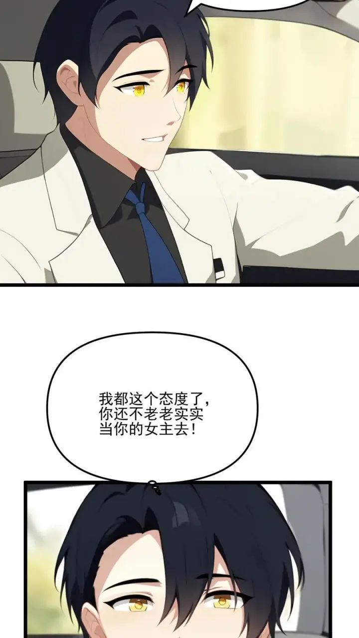 漫画《反派：被偷听心声后，女主想当我后宫！？》第20话第4张图
