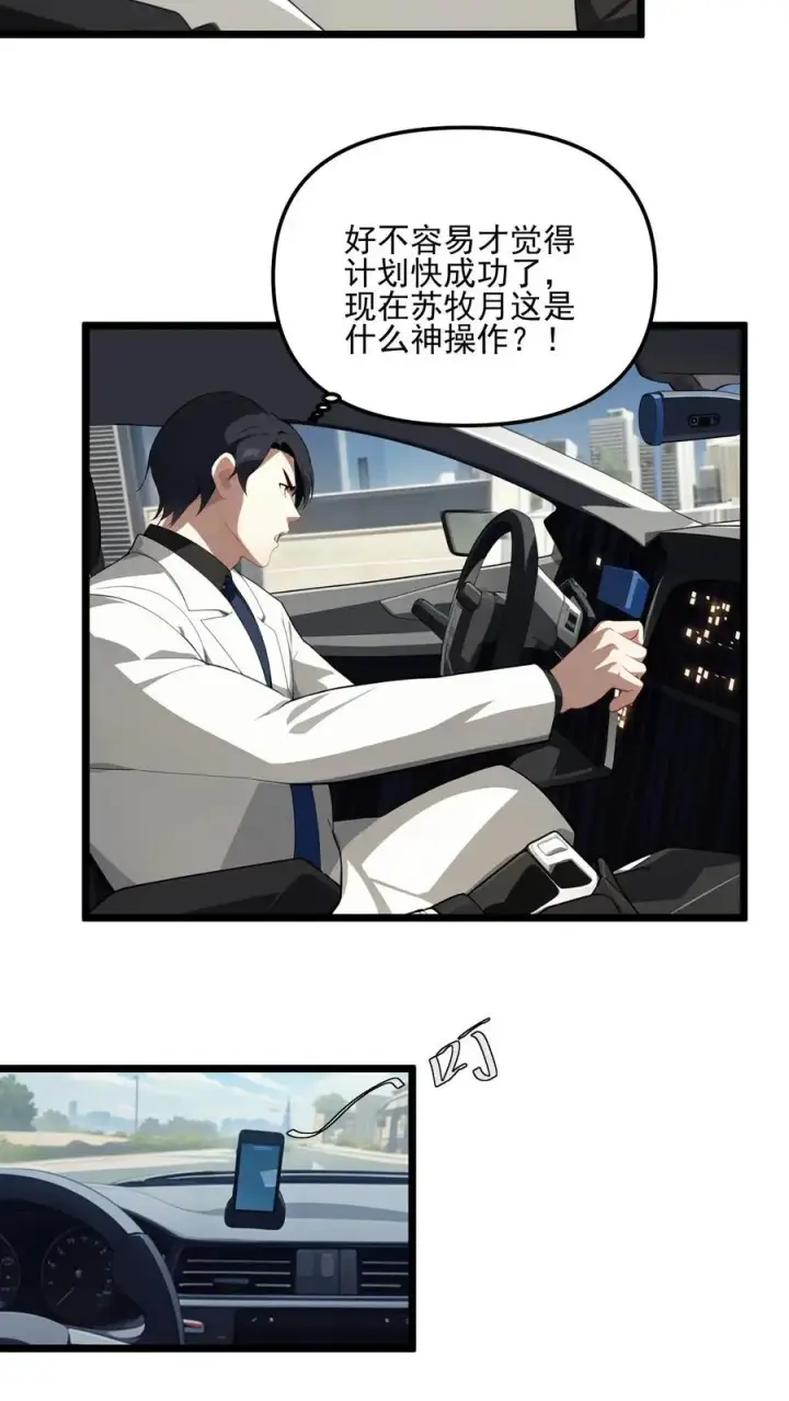 漫画《反派：被偷听心声后，女主想当我后宫！？》第20话第8张图