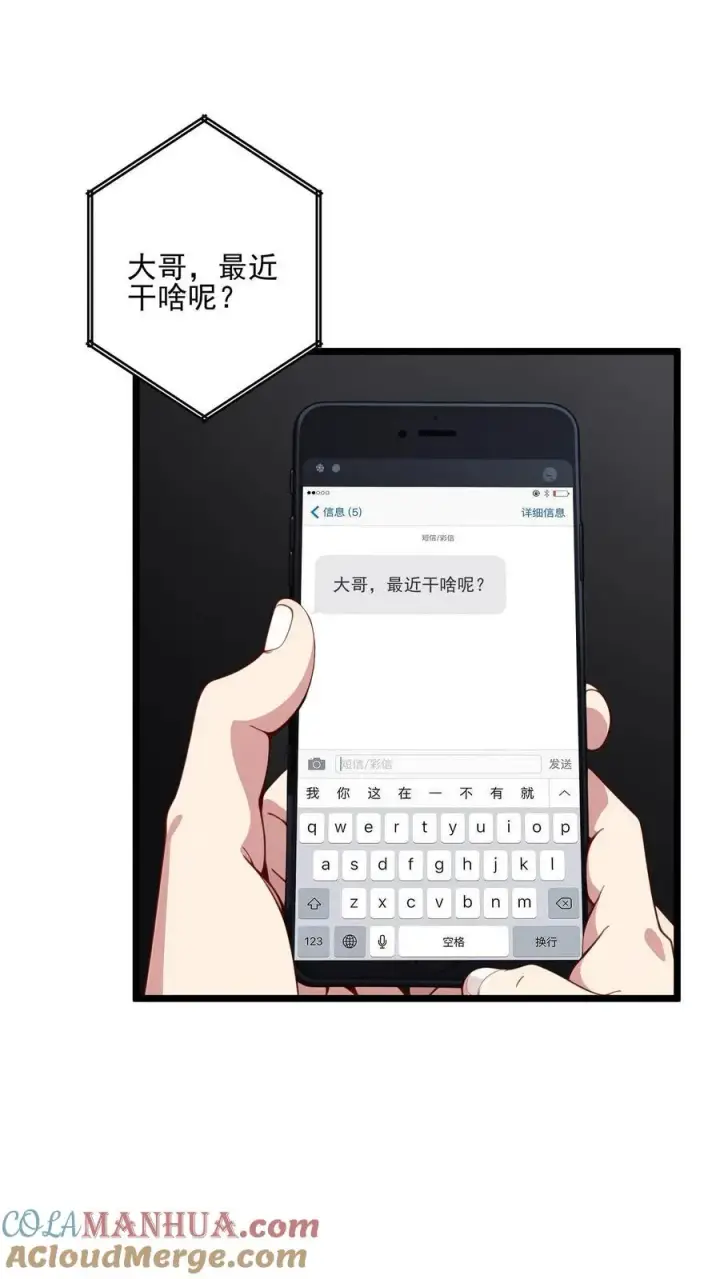 漫画《反派：被偷听心声后，女主想当我后宫！？》第20话第9张图