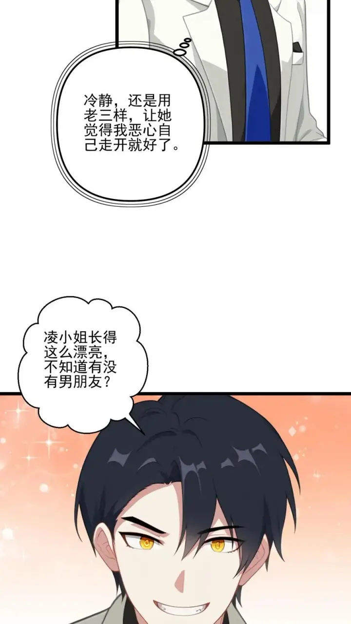 《反派：被偷听心声后，女主想当我后宫！？》第21话图12