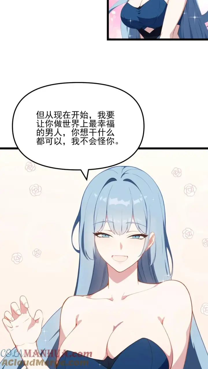 《反派：被偷听心声后，女主想当我后宫！？》第22话图19
