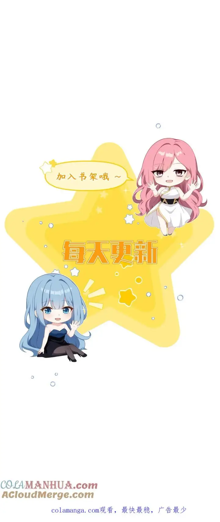 《反派：被偷听心声后，女主想当我后宫！？》第22话图25