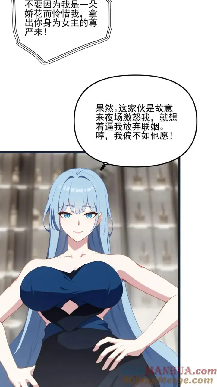 《反派：被偷听心声后，女主想当我后宫！？》第22话图5