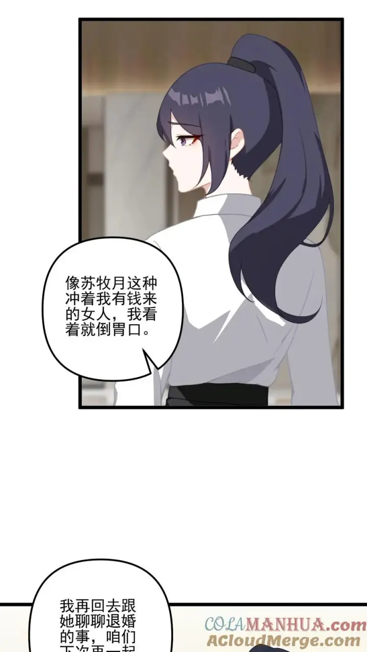 《反派：被偷听心声后，女主想当我后宫！？》第23话图5