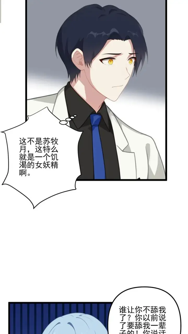 《反派：被偷听心声后，女主想当我后宫！？》第25话图4