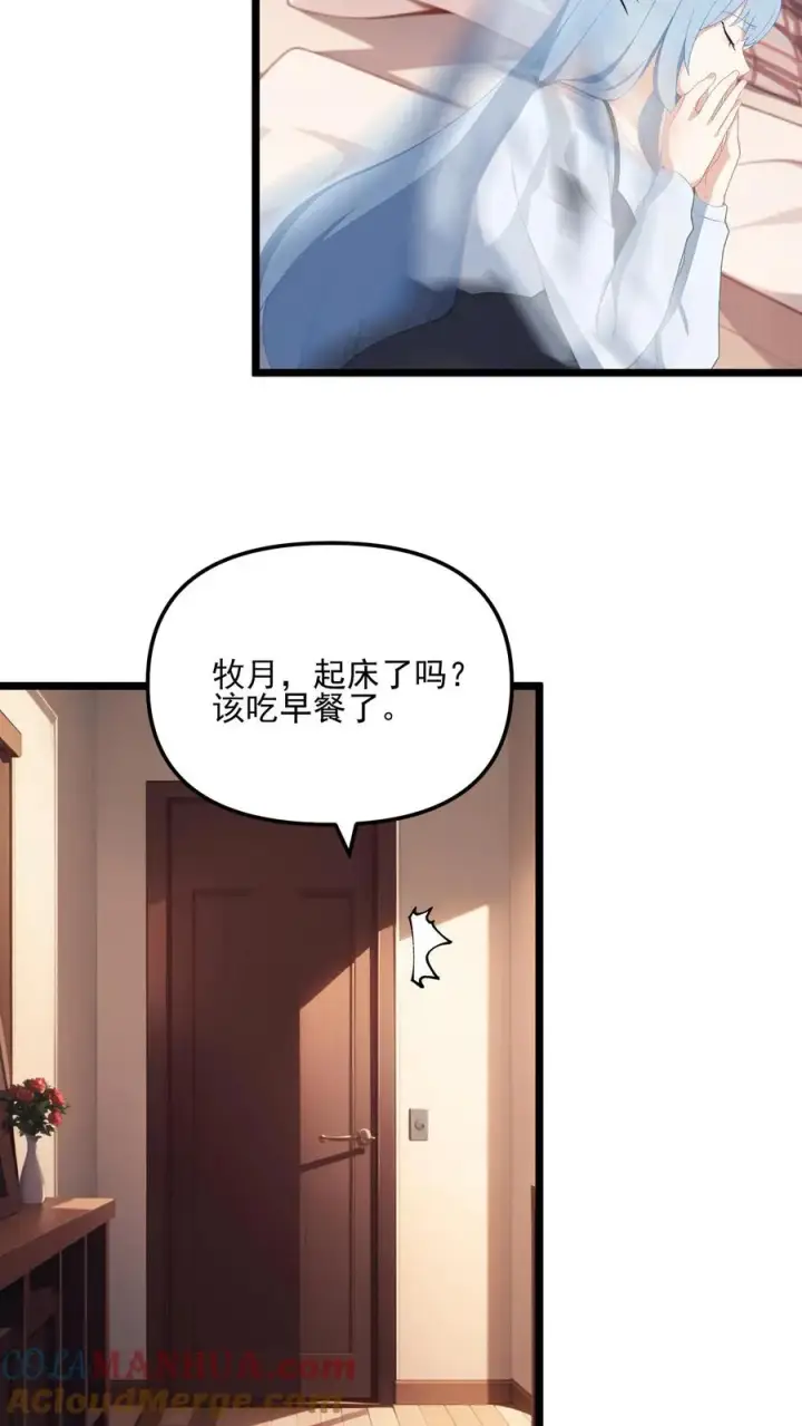 《反派：被偷听心声后，女主想当我后宫！？》第26话图9