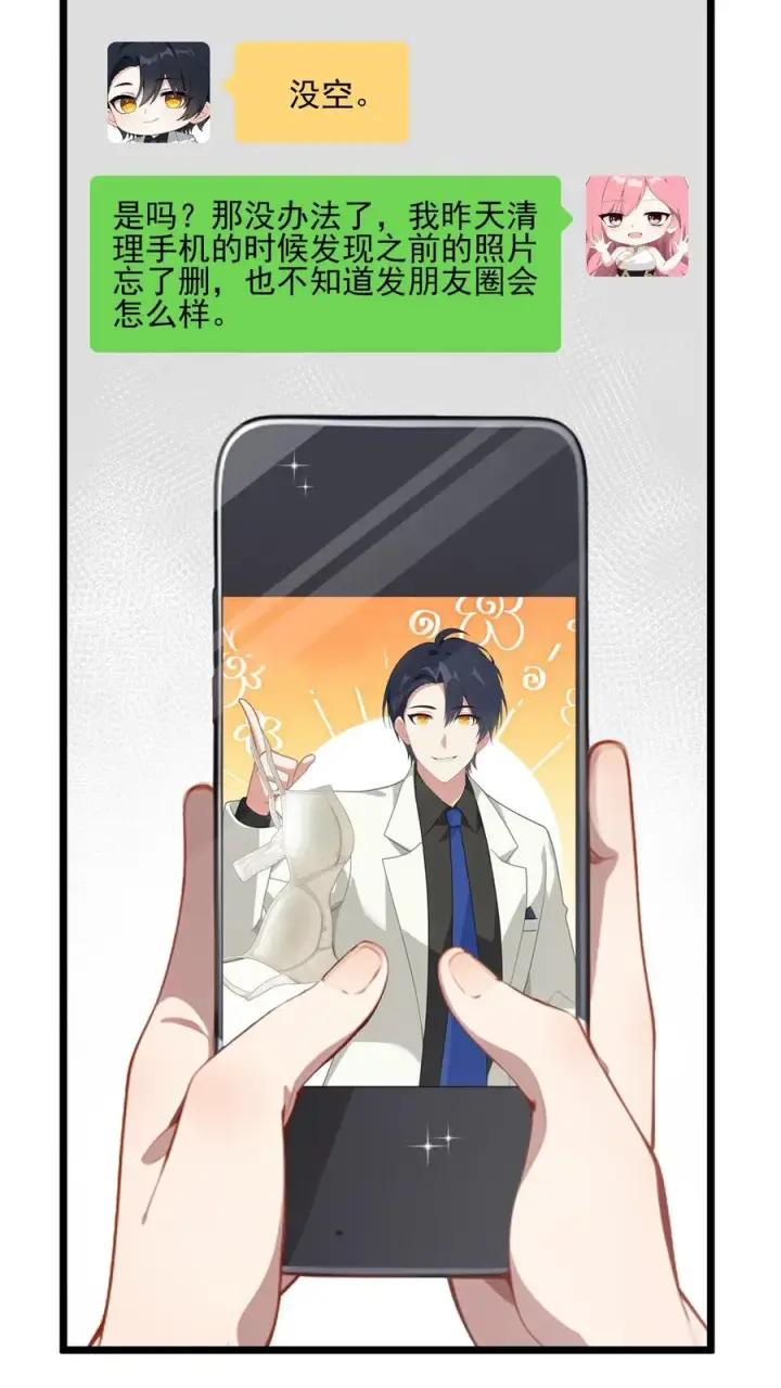 《反派：被偷听心声后，女主想当我后宫！？》第28话图4