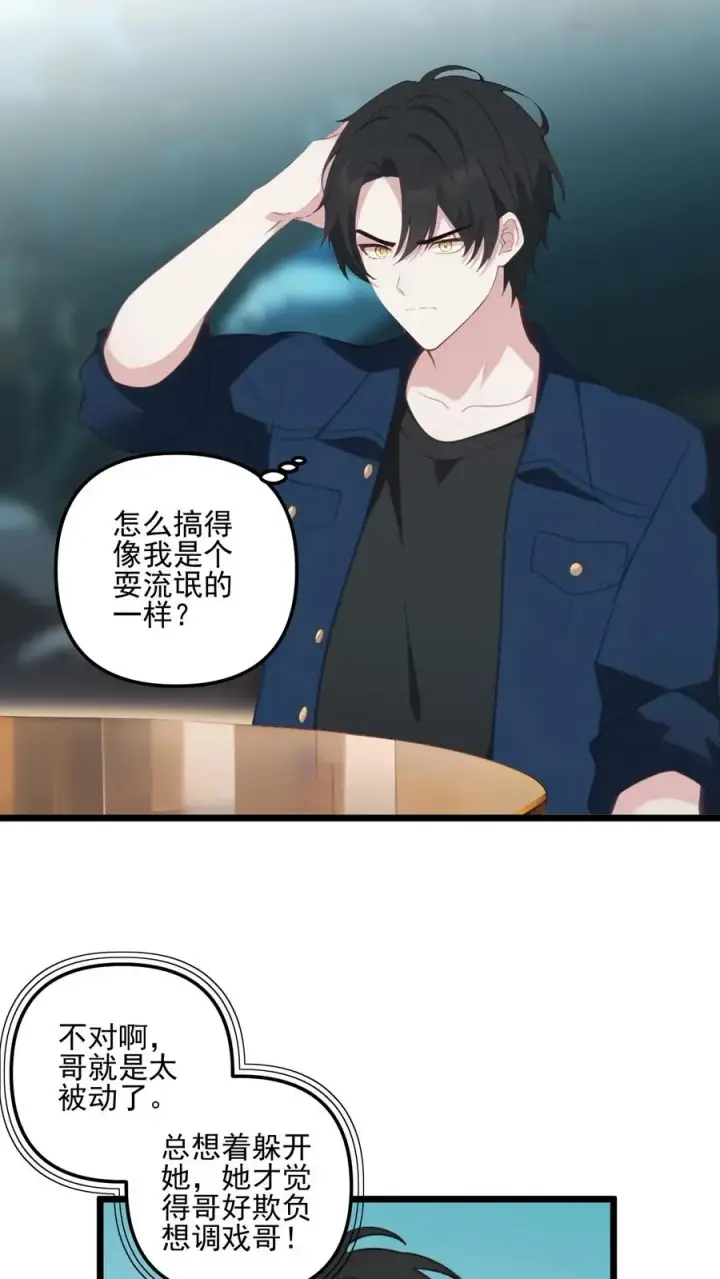 《反派：被偷听心声后，女主想当我后宫！？》第29话图2