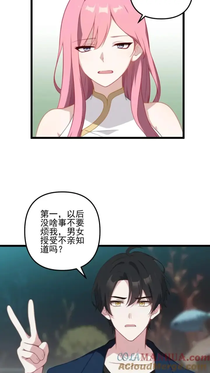 《反派：被偷听心声后，女主想当我后宫！？》第29话图21