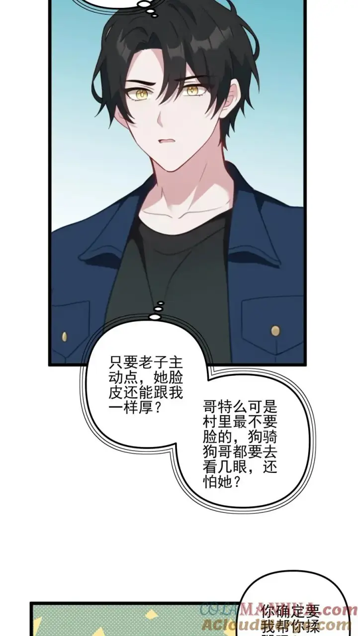 《反派：被偷听心声后，女主想当我后宫！？》第29话图3