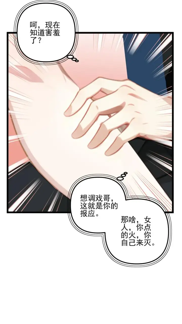 《反派：被偷听心声后，女主想当我后宫！？》第29话图8