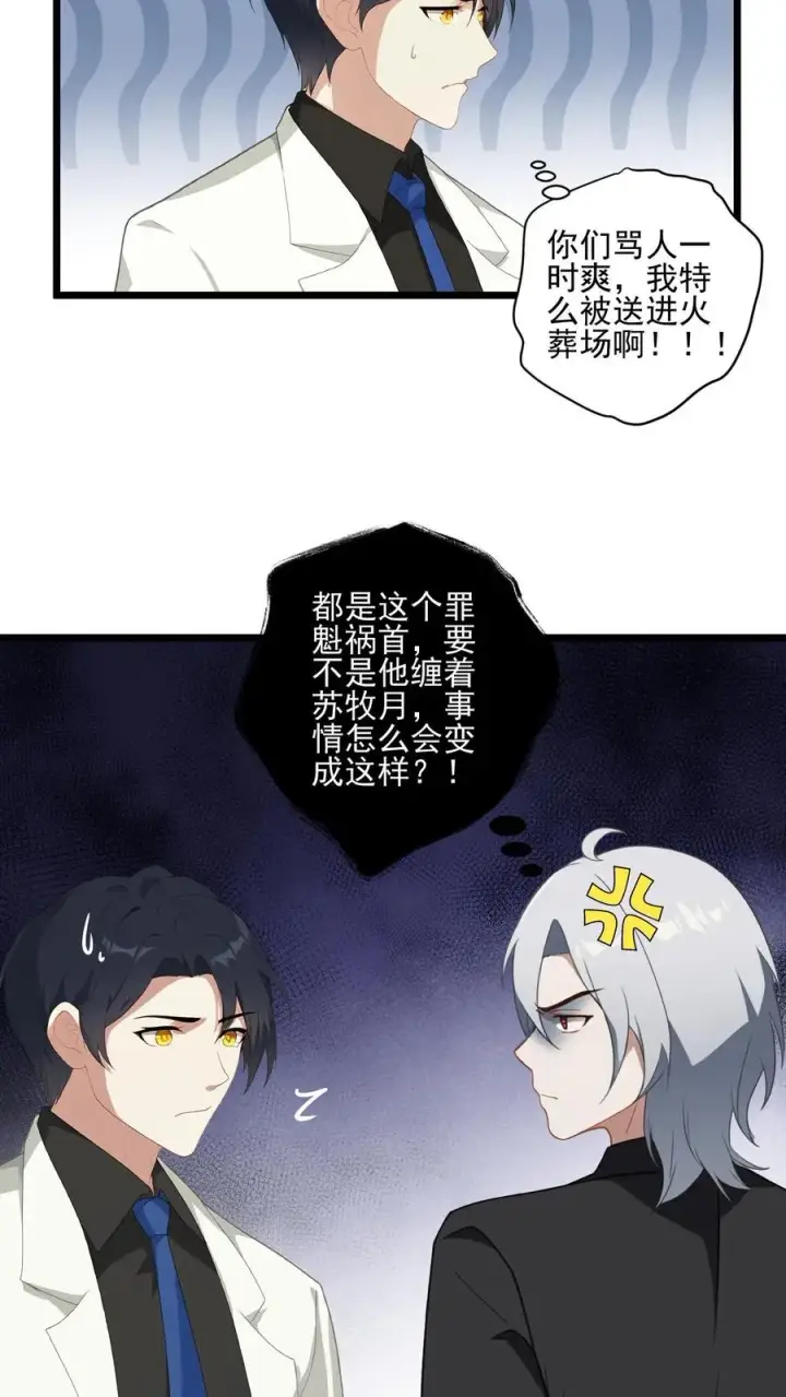 漫画《反派：被偷听心声后，女主想当我后宫！？》第3话第18张图