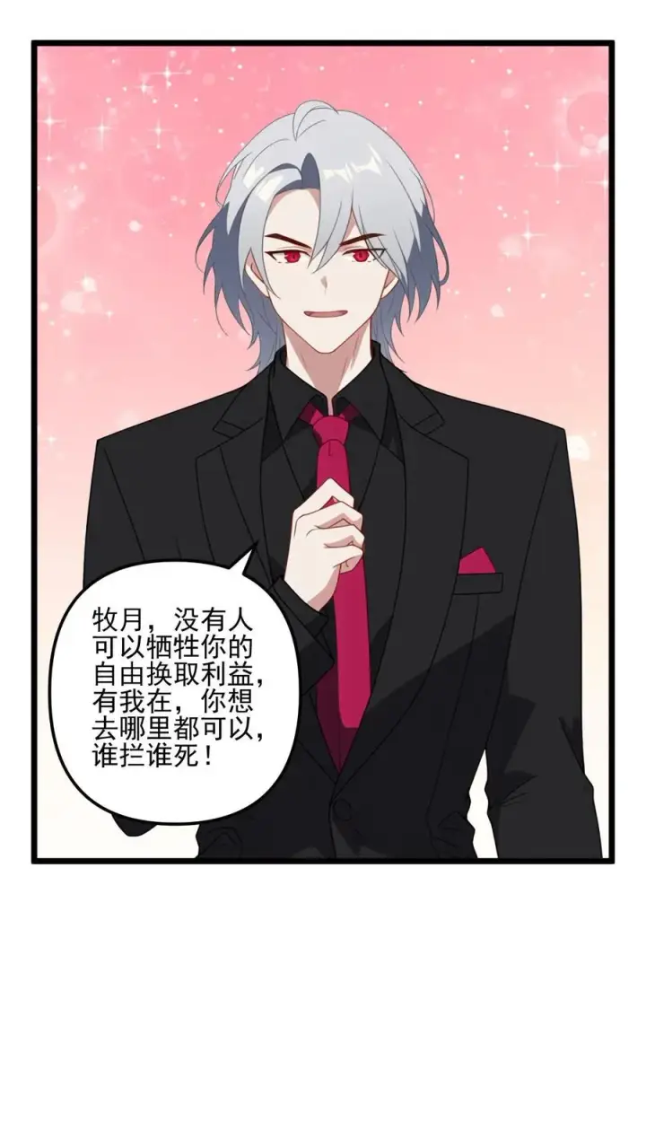 漫画《反派：被偷听心声后，女主想当我后宫！？》第3话第22张图