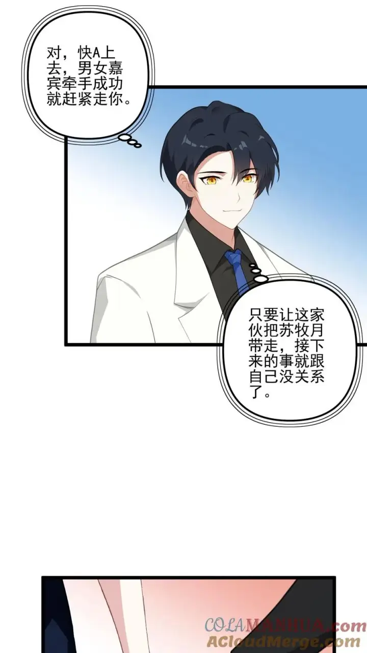 漫画《反派：被偷听心声后，女主想当我后宫！？》第3话第23张图
