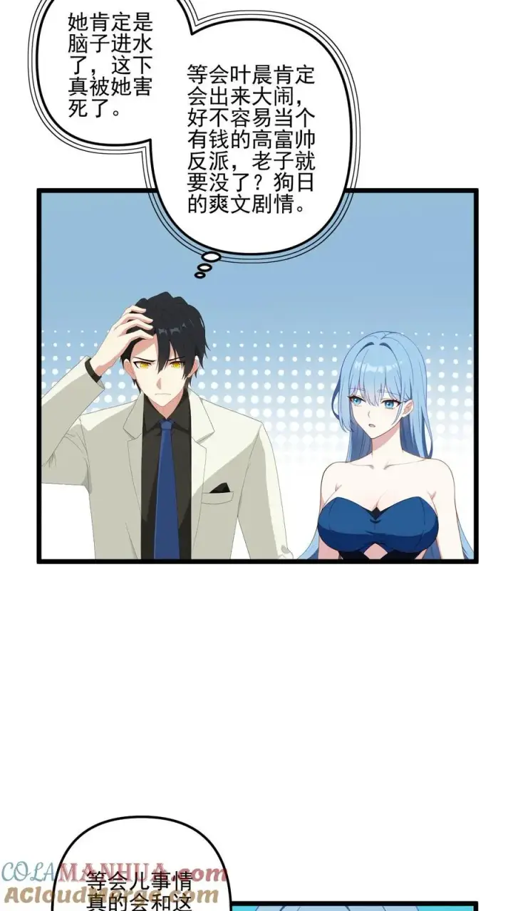 漫画《反派：被偷听心声后，女主想当我后宫！？》第3话第5张图