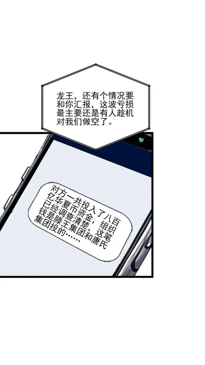 《反派：被偷听心声后，女主想当我后宫！？》第30话图14