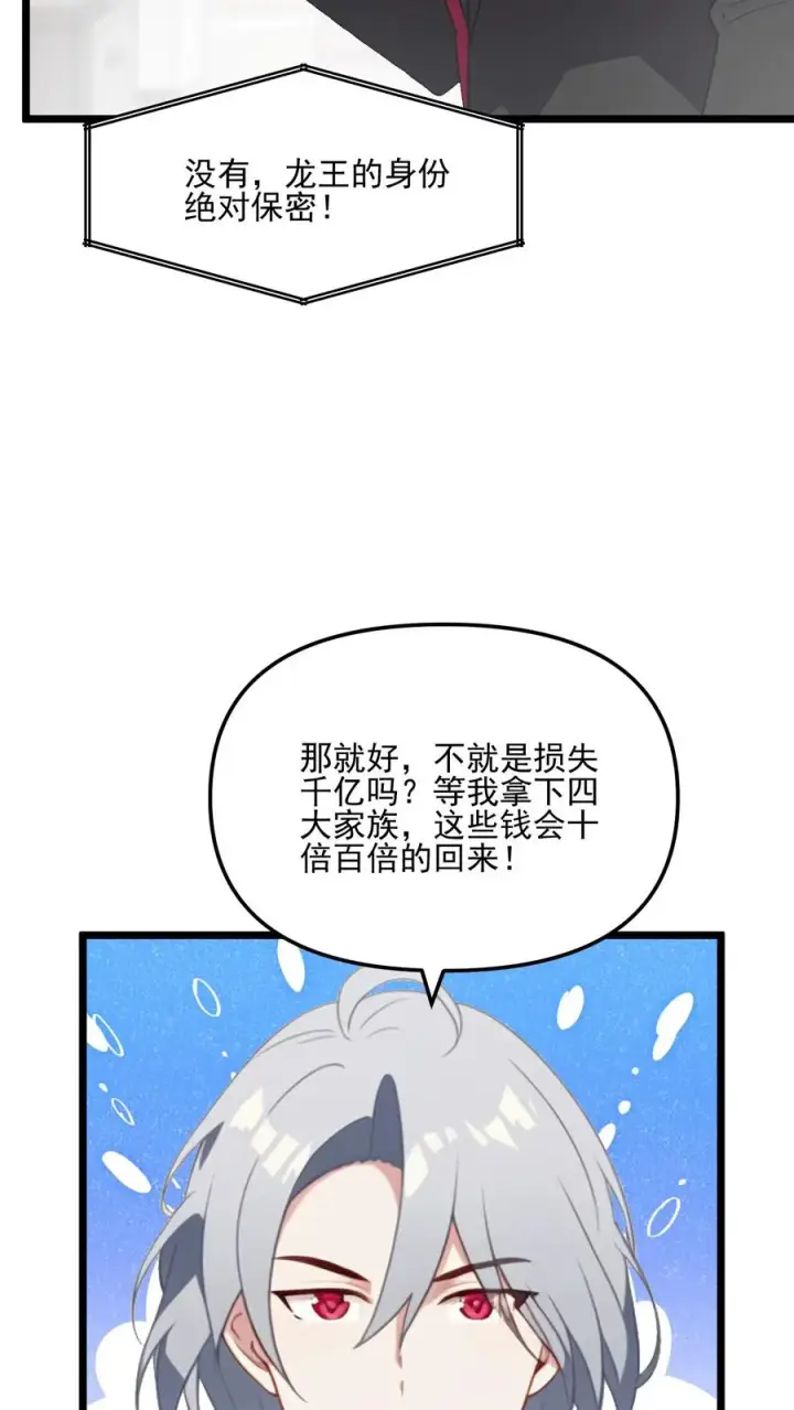 《反派：被偷听心声后，女主想当我后宫！？》第30话图20
