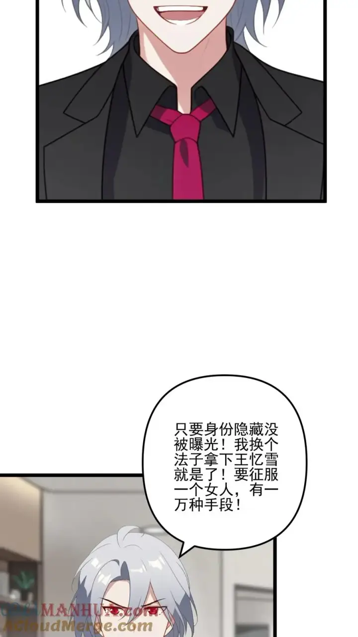 《反派：被偷听心声后，女主想当我后宫！？》第30话图21