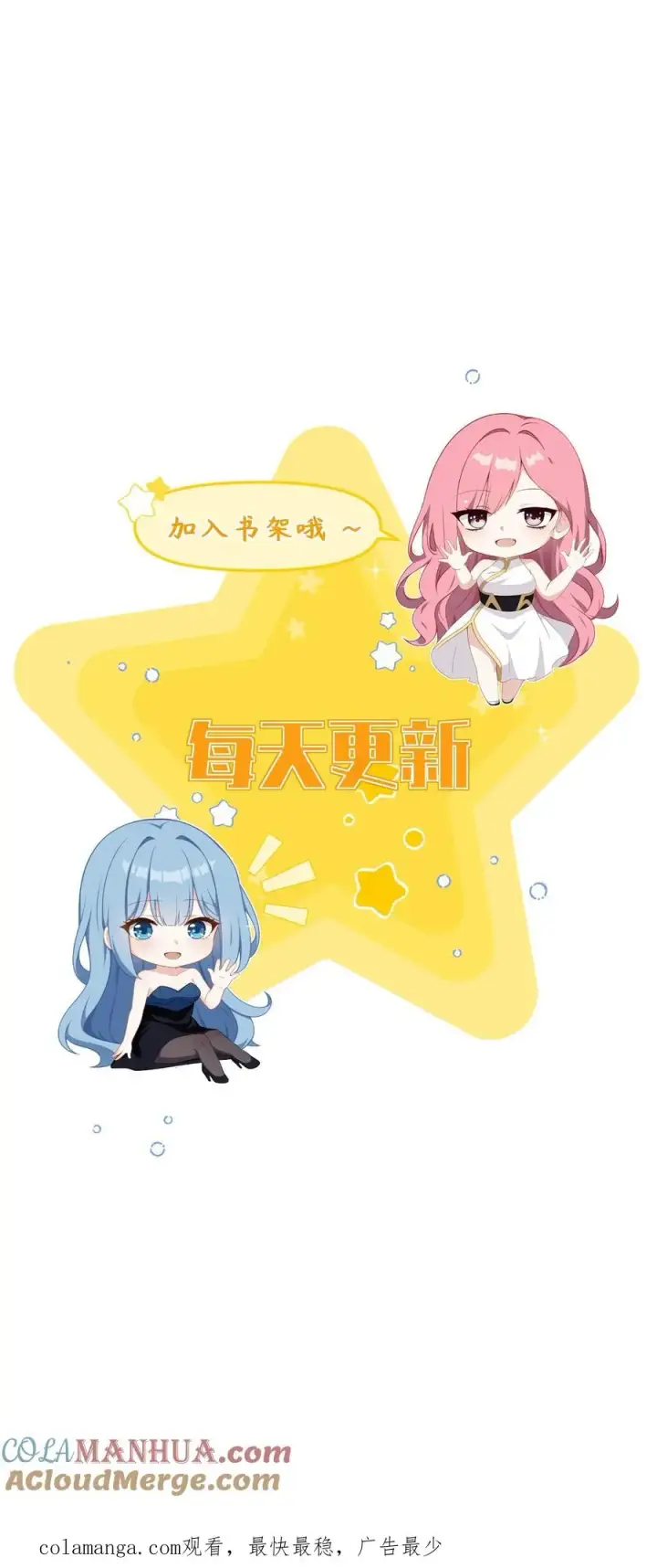 《反派：被偷听心声后，女主想当我后宫！？》第30话图25