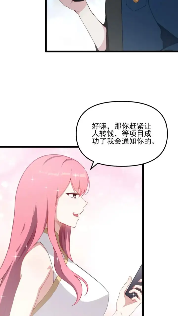 《反派：被偷听心声后，女主想当我后宫！？》第30话图6