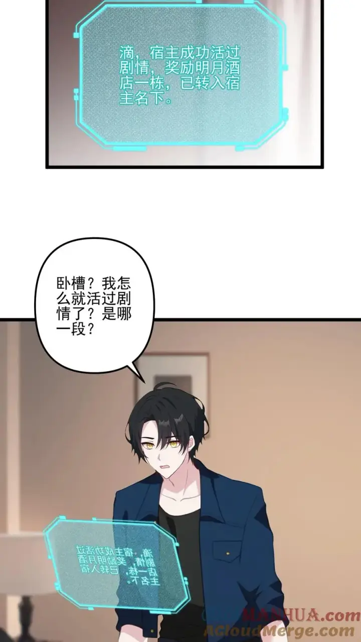 《反派：被偷听心声后，女主想当我后宫！？》第31话图3