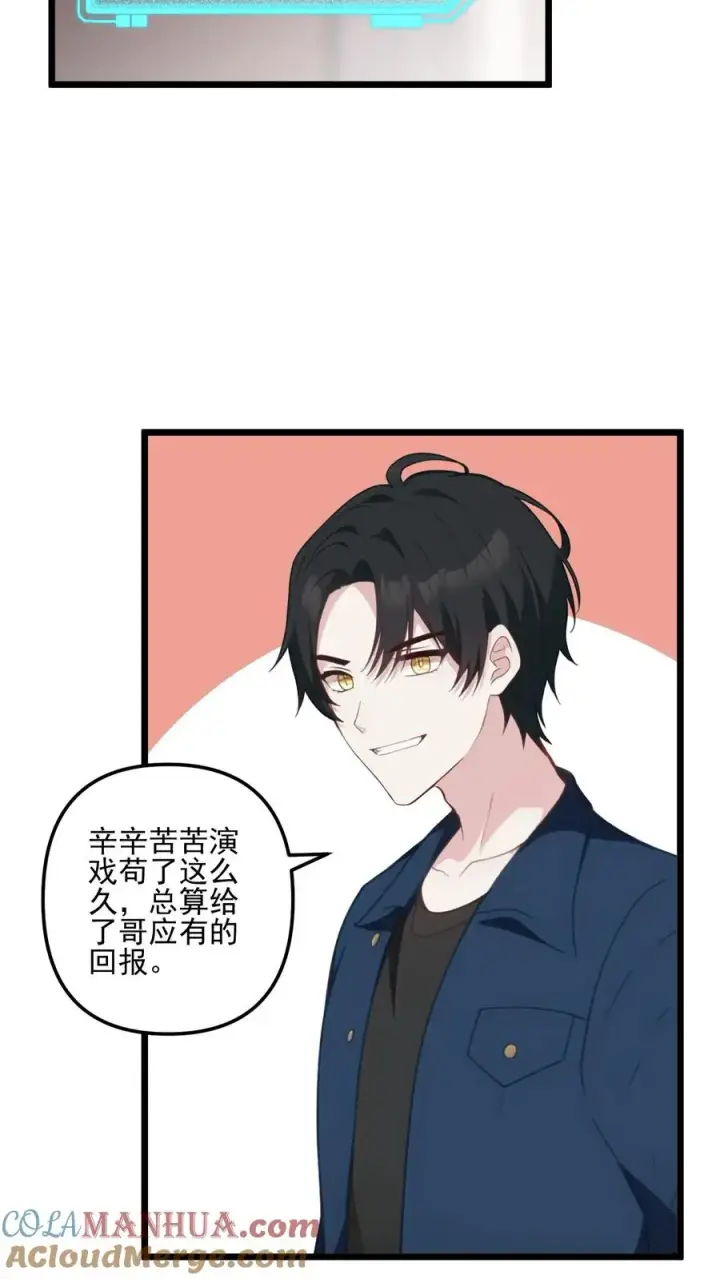 《反派：被偷听心声后，女主想当我后宫！？》第31话图5