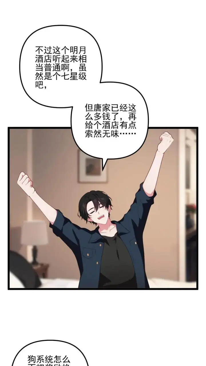 《反派：被偷听心声后，女主想当我后宫！？》第31话图6