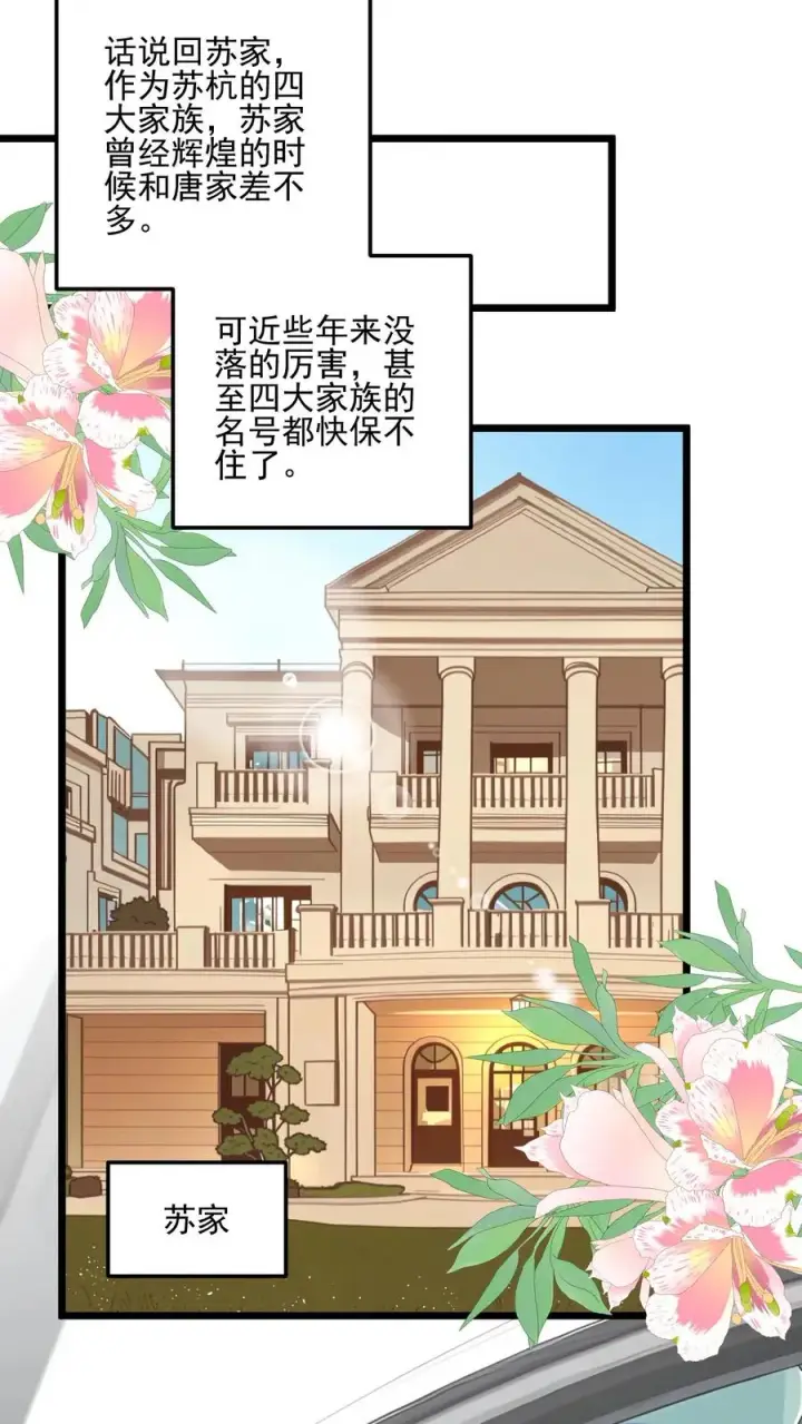 《反派：被偷听心声后，女主想当我后宫！？》第31话图8