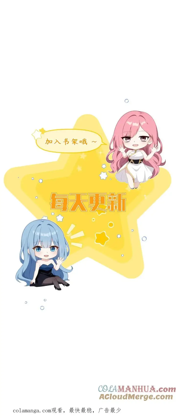 《反派：被偷听心声后，女主想当我后宫！？》第32话图23