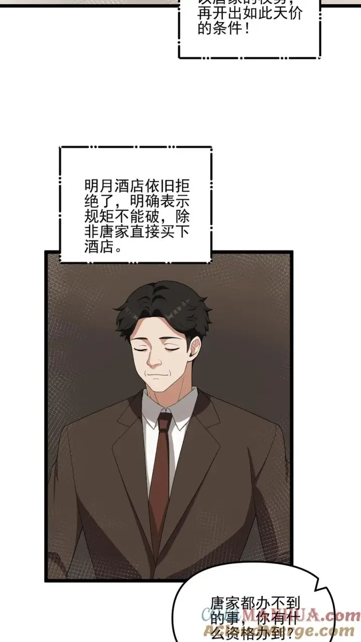 《反派：被偷听心声后，女主想当我后宫！？》第32话图5