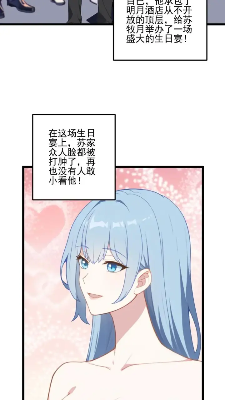 《反派：被偷听心声后，女主想当我后宫！？》第33话图12