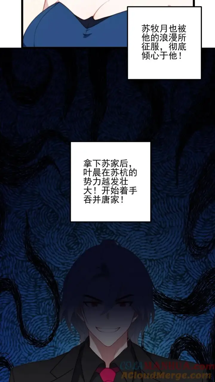 《反派：被偷听心声后，女主想当我后宫！？》第33话图13