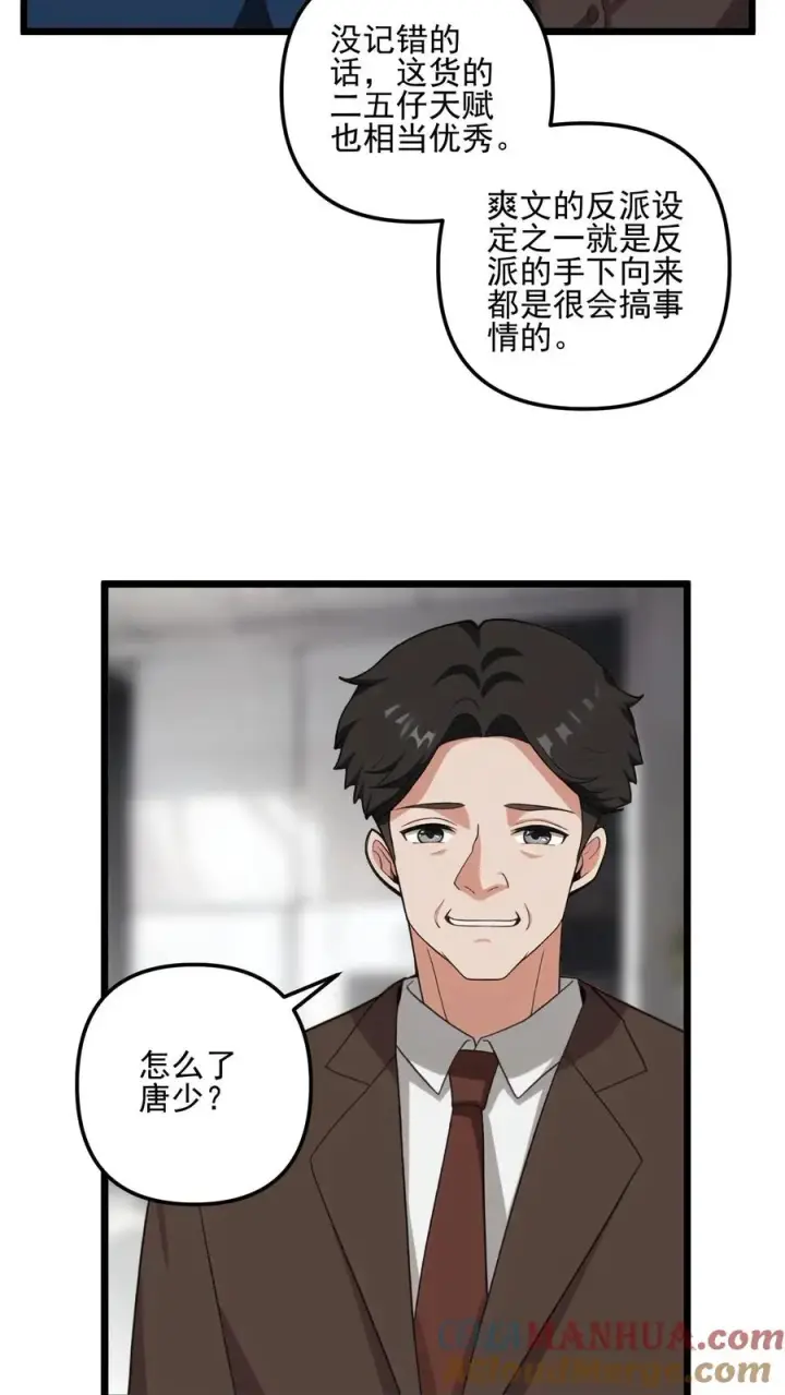 《反派：被偷听心声后，女主想当我后宫！？》第33话图19