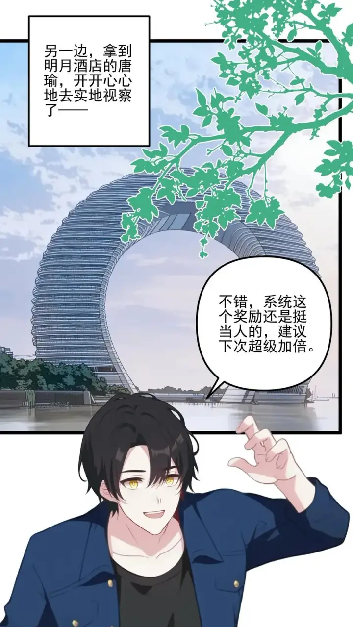 《反派：被偷听心声后，女主想当我后宫！？》第33话图2