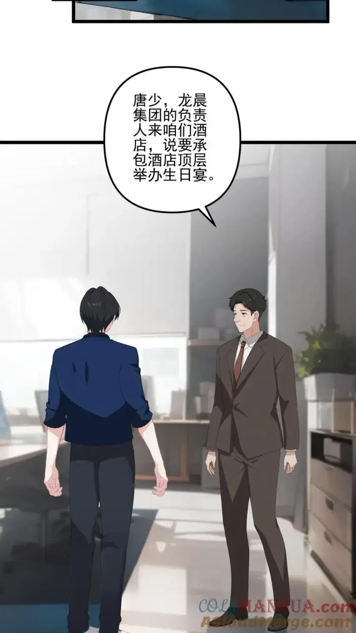 《反派：被偷听心声后，女主想当我后宫！？》第33话图9
