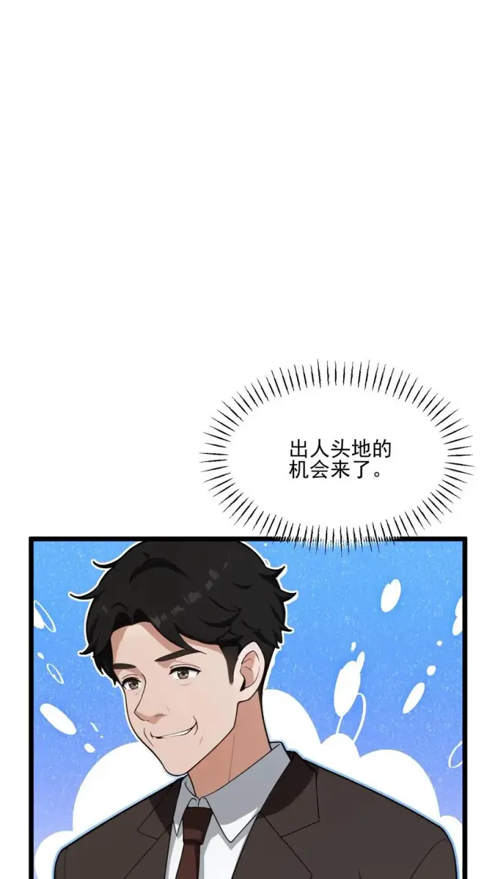 漫画《反派：被偷听心声后，女主想当我后宫！？》第34话第10张图
