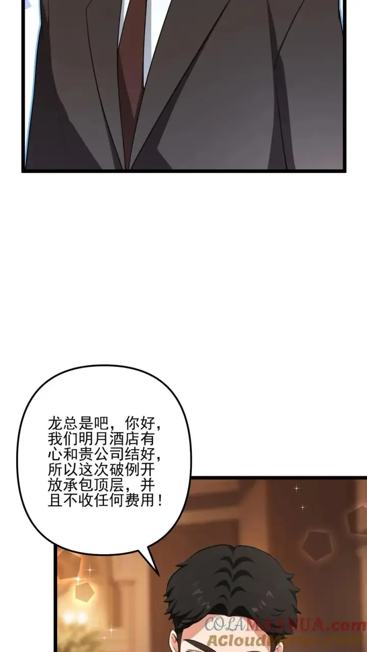 漫画《反派：被偷听心声后，女主想当我后宫！？》第34话第11张图