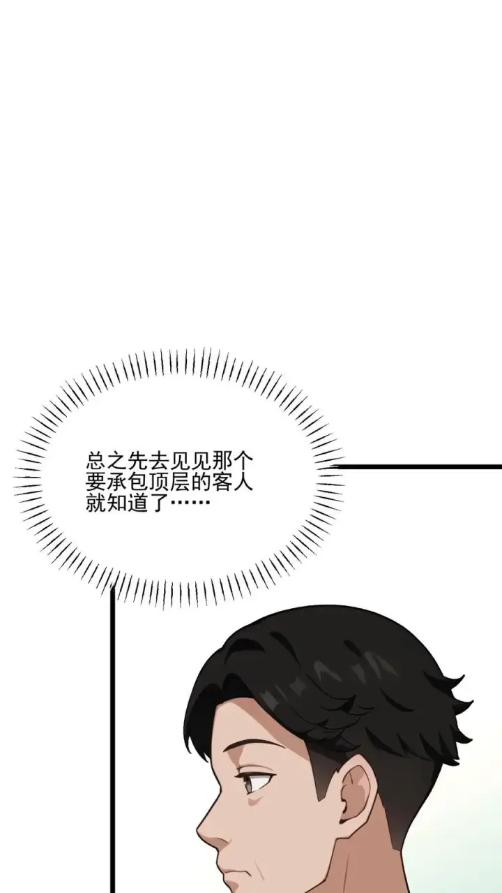 漫画《反派：被偷听心声后，女主想当我后宫！？》第34话第2张图