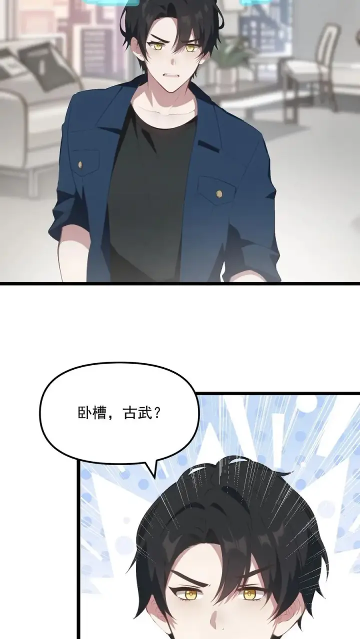 漫画《反派：被偷听心声后，女主想当我后宫！？》第34话第20张图
